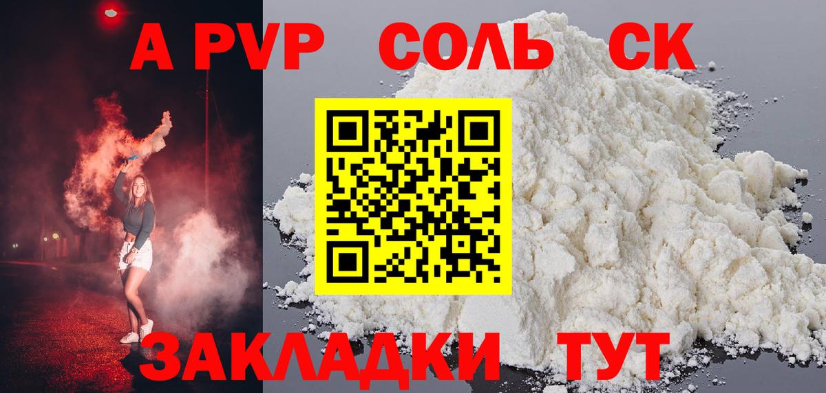 A-PVP Соль  Вход с VPN  A PVP Соль  наркошоп  Alpha PVP кристаллы  Алексин 