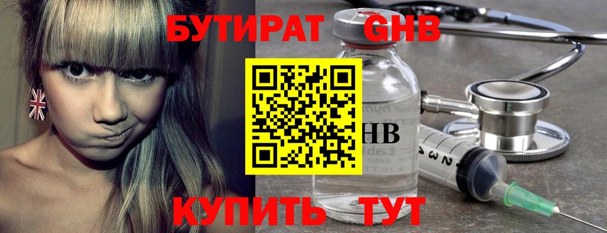Бутират  Вход с VPN  Алексин  БУТИРАТ оксибутират 