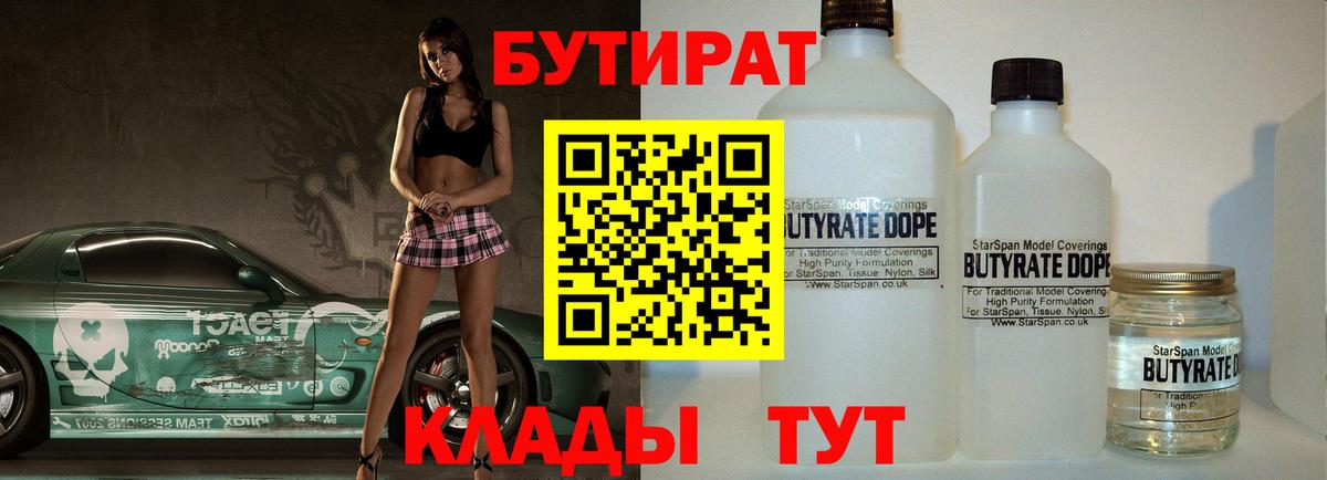 Бутират BDO Алексин