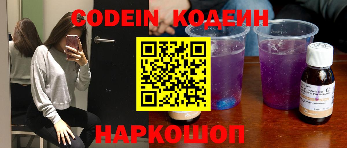 Алексин  Кодеиновый сироп Lean Purple Drank  Кодеин напиток Lean (лин)  Вход с VPN 