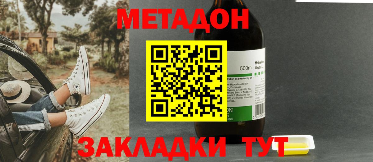 Метадон methadone Алексин