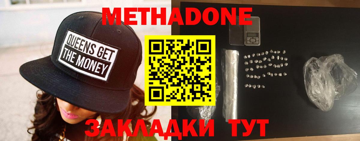 МЕТАДОН кристалл  МЕТАДОН мёд  Вход с VPN  Алексин 