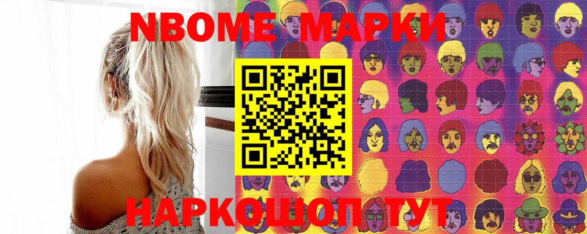 Марки NBOMe 1500мкг  Вход с VPN  Марки NBOMe  Алексин 